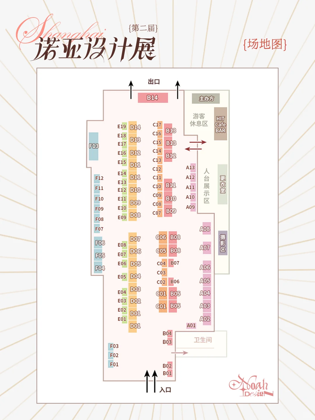 宝石之虫x诺亚设计展终宣来啦