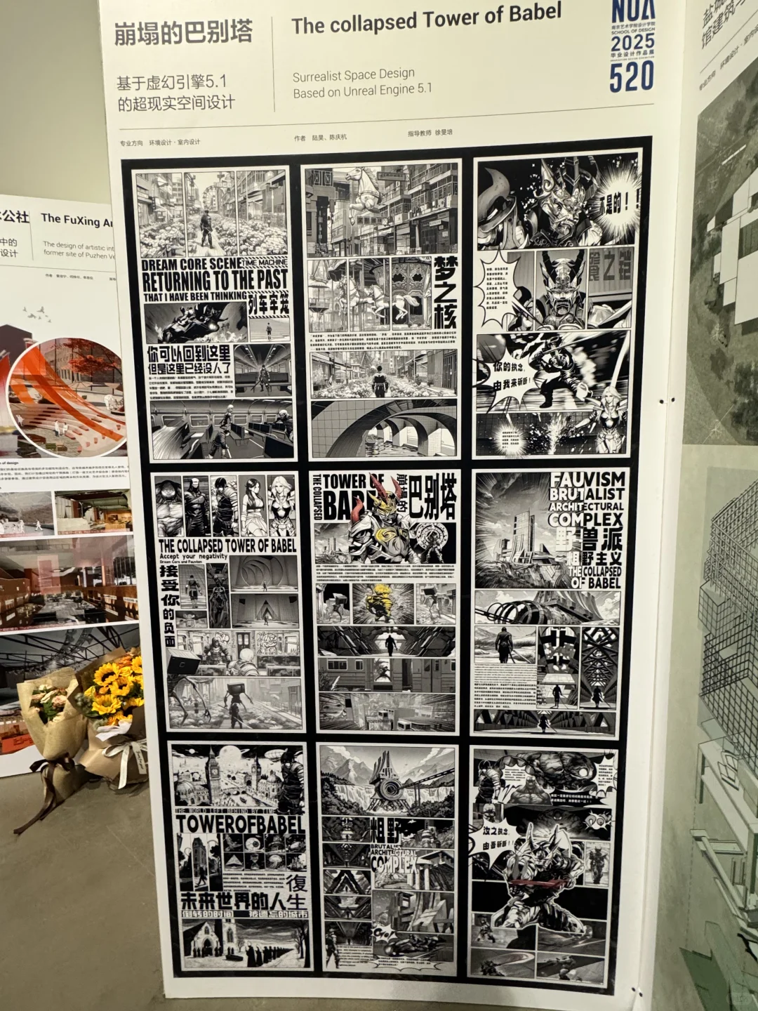 南艺520毕设展之环艺篇?‍?