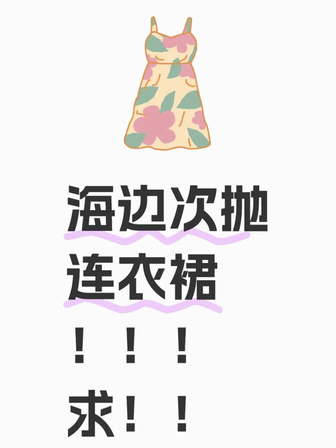 海边次抛?
