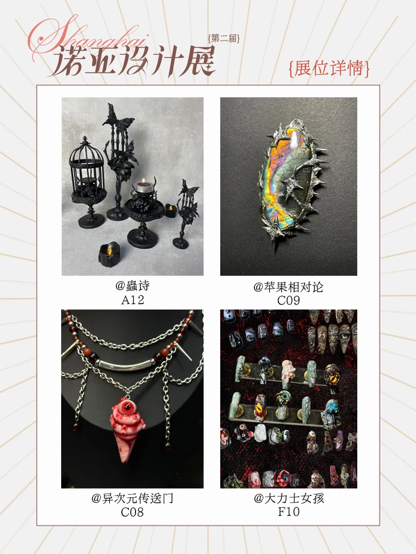 诺亚设计展｜参展阵容07
