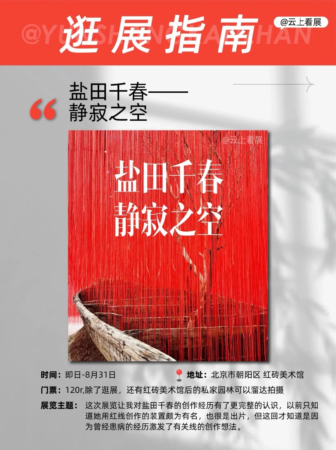 北京5月看展指南｜五一压轴艺术之旅！