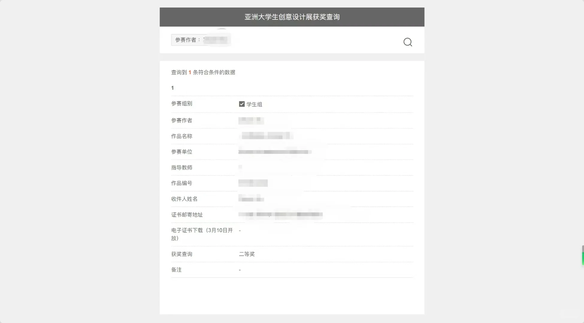 亚洲大学生创意设计展战绩！！！