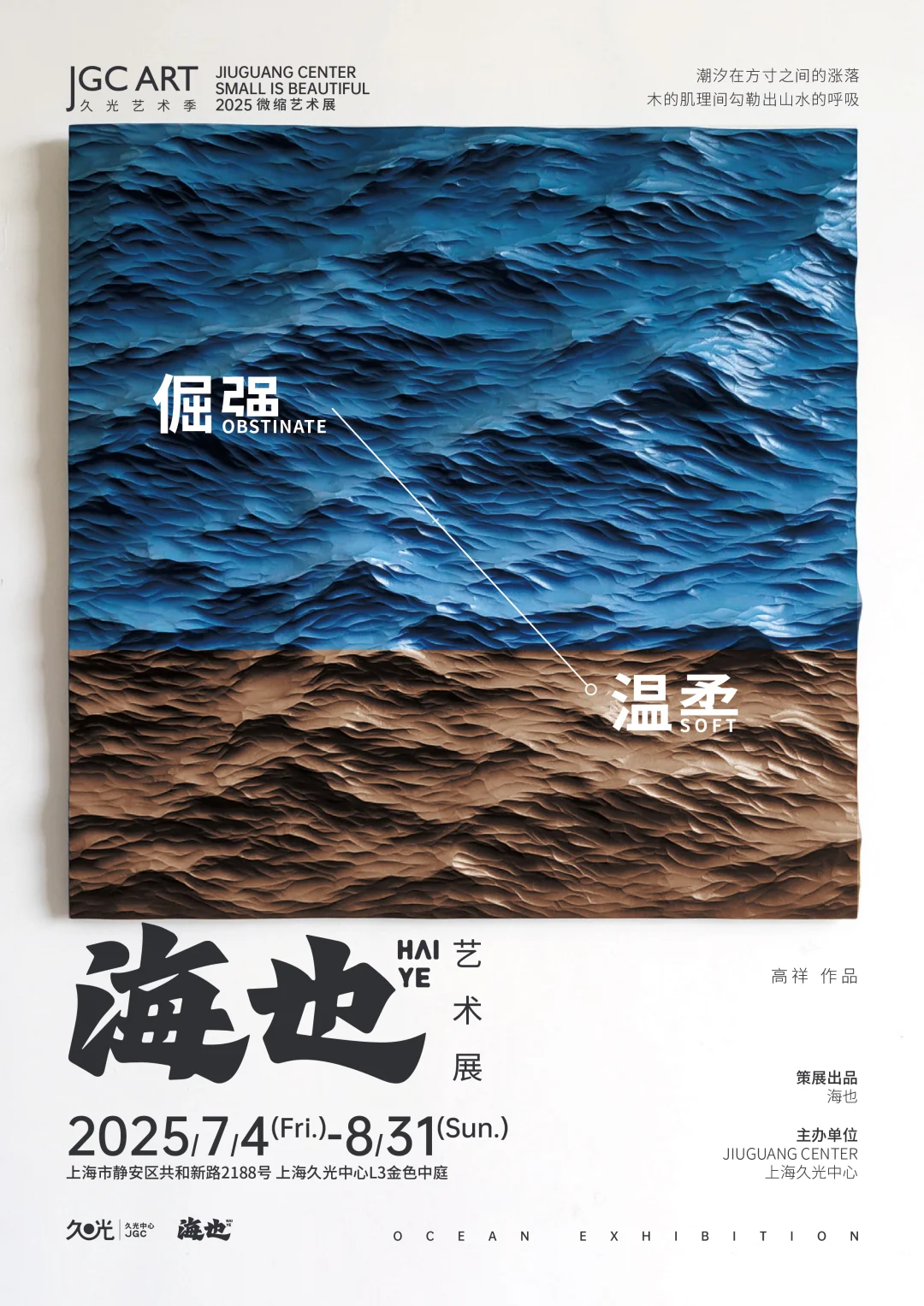 海也|展览预告