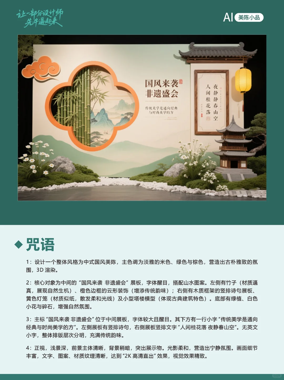 即梦直出美陈 附咒语