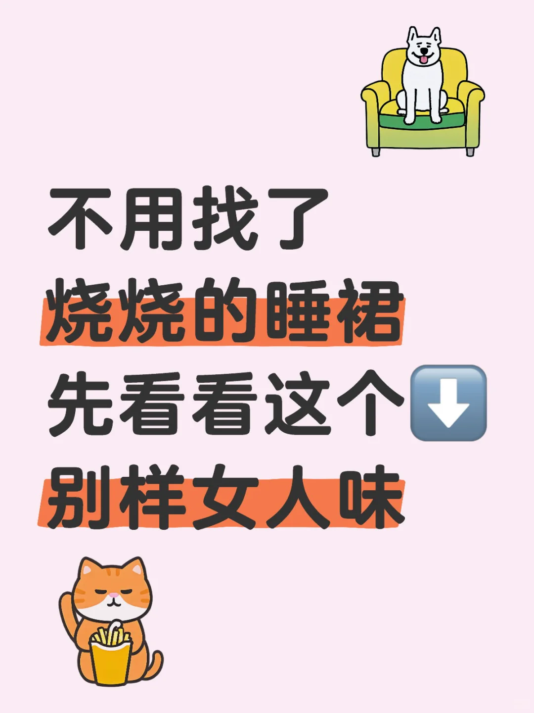 不一样的女人味?