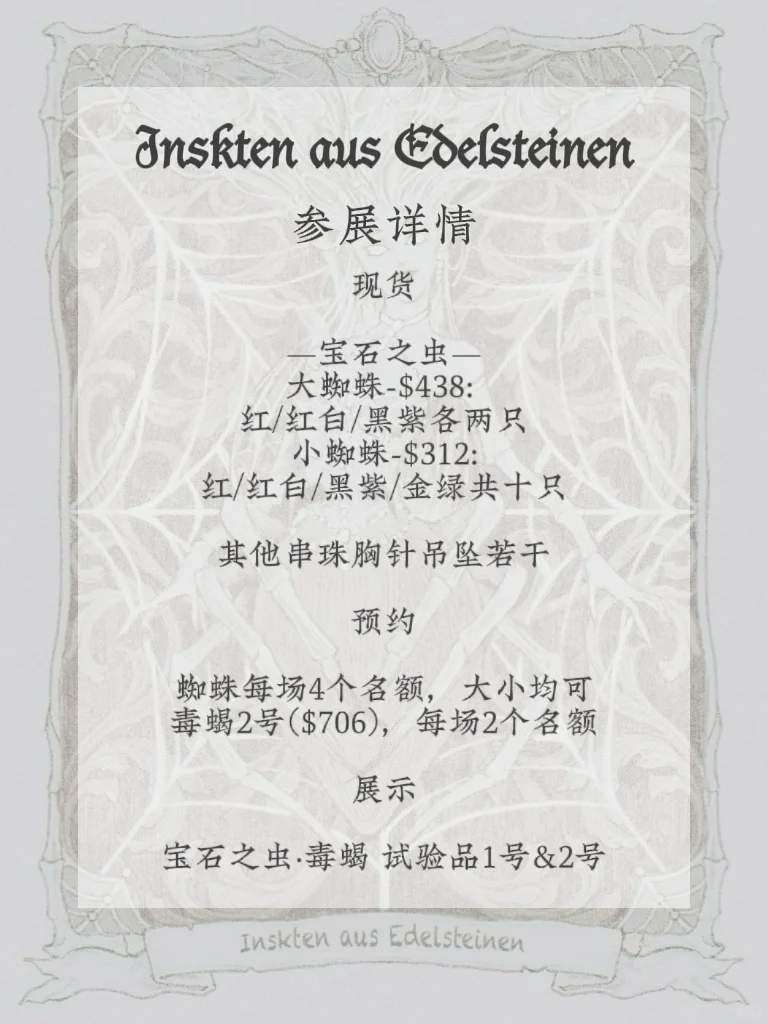 宝石之虫x诺亚设计展终宣来啦