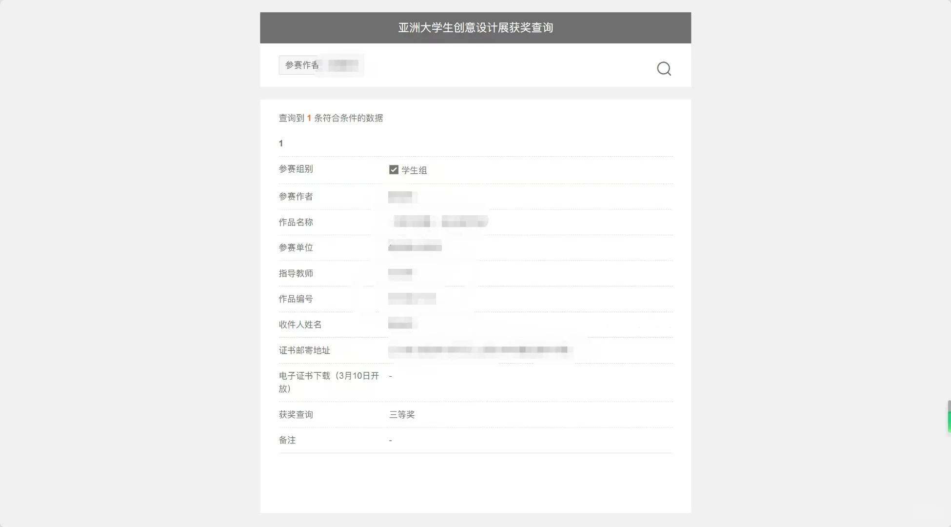 亚洲大学生创意设计展战绩！！！