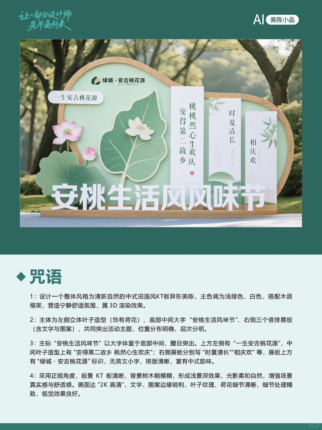 即梦直出美陈 附咒语