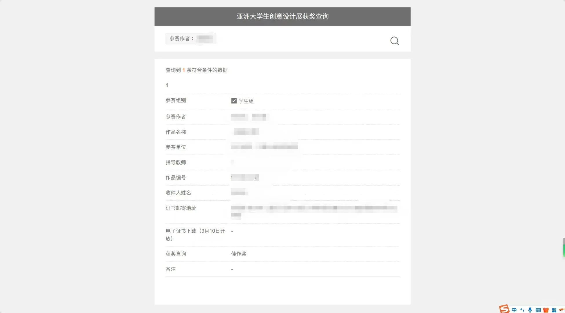亚洲大学生创意设计展战绩！！！
