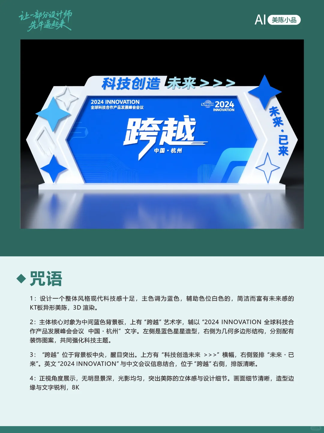 即梦直出美陈 附咒语