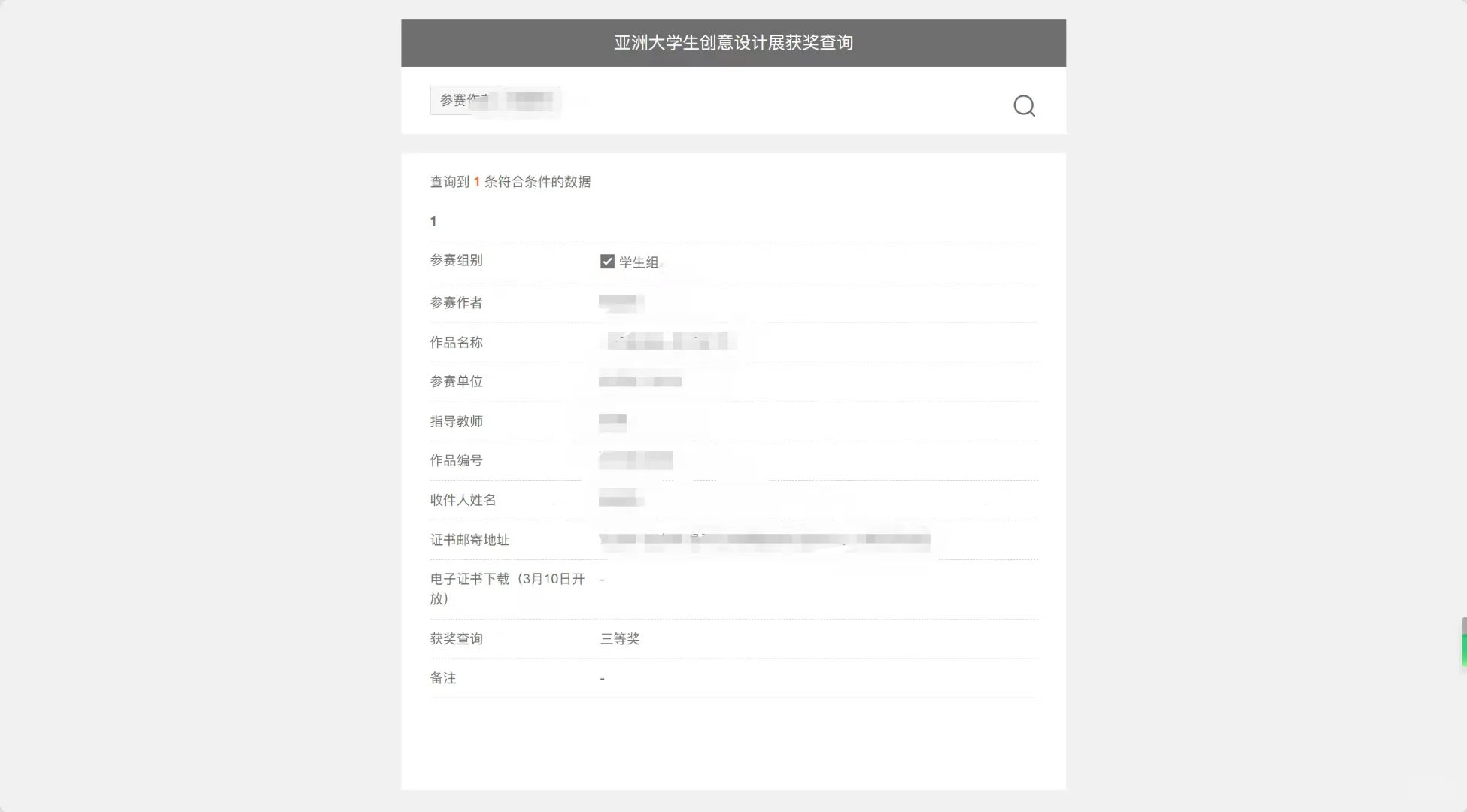 亚洲大学生创意设计展战绩！！！