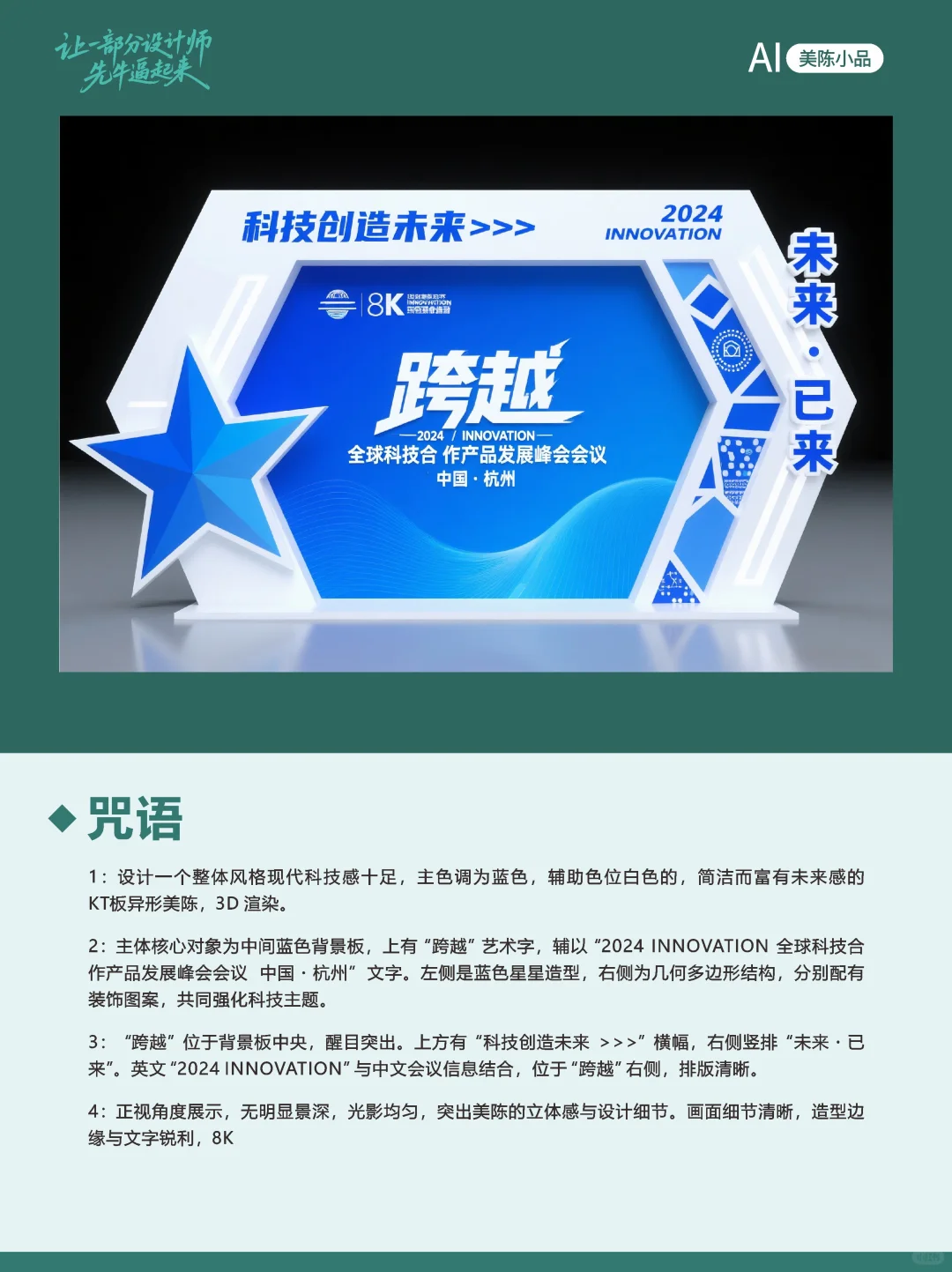 即梦直出美陈 附咒语