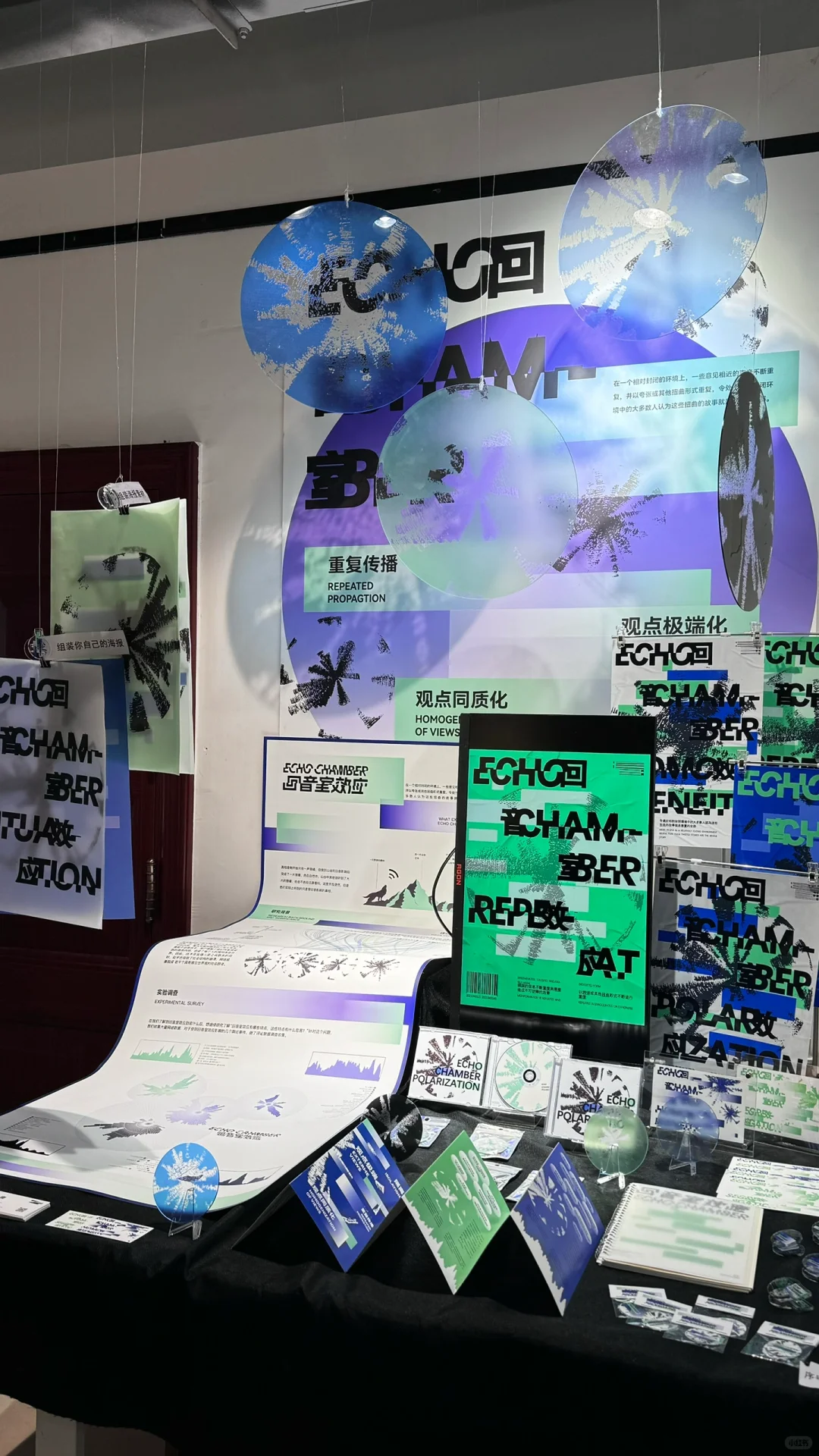 毕业设计展|《回音室效应》视觉设计