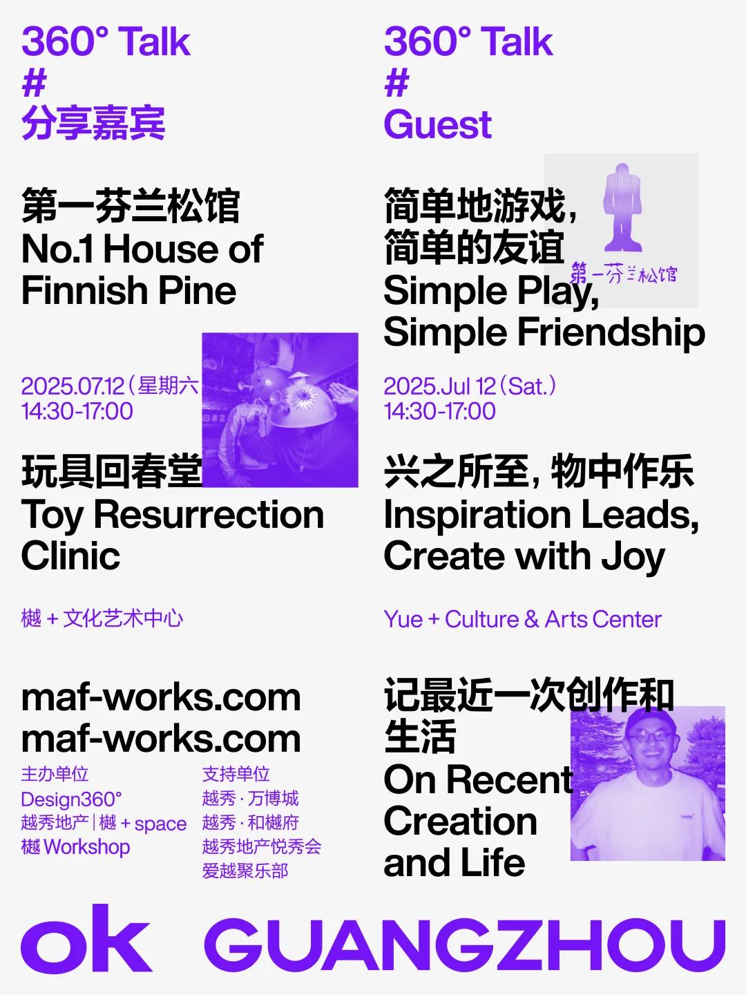 ?「ok广州设计展」分享会｜报名开启