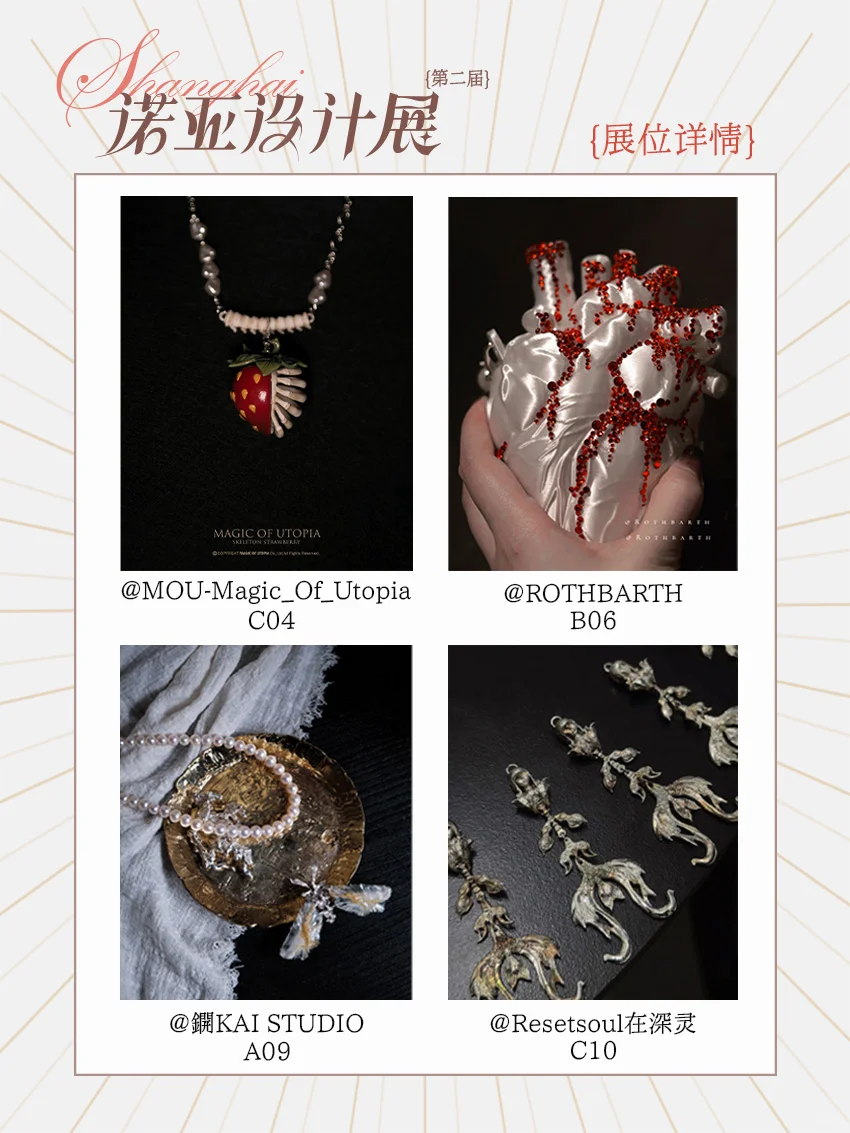 诺亚设计展｜参展阵容07