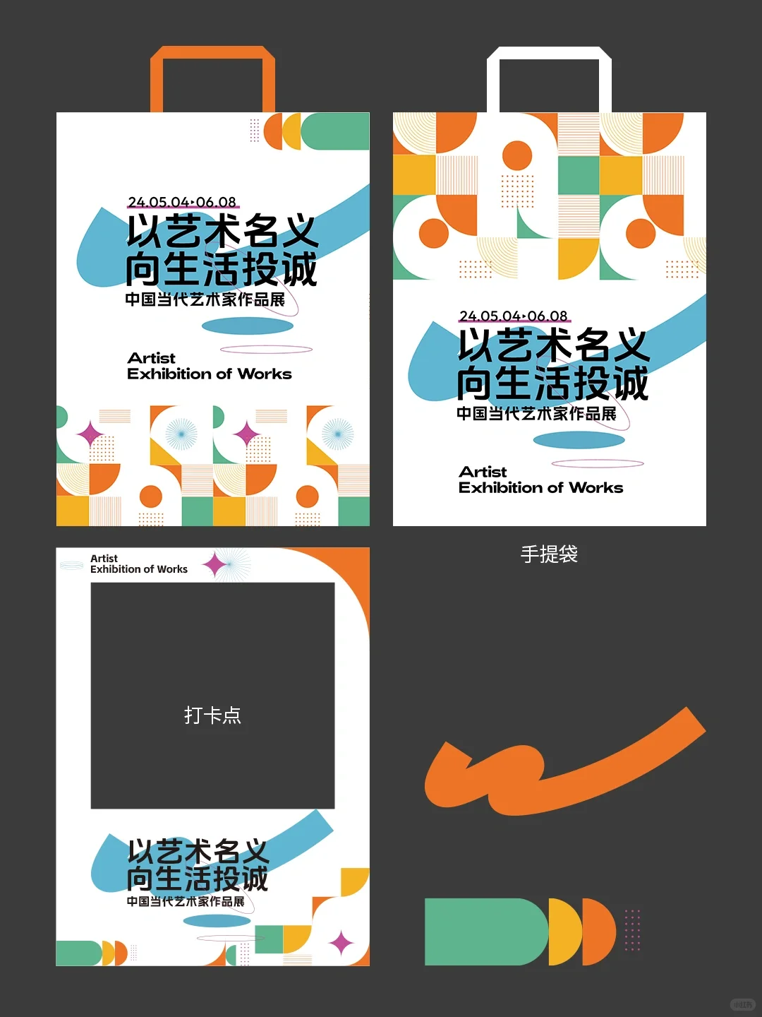当代艺术作品展活动主视觉设计