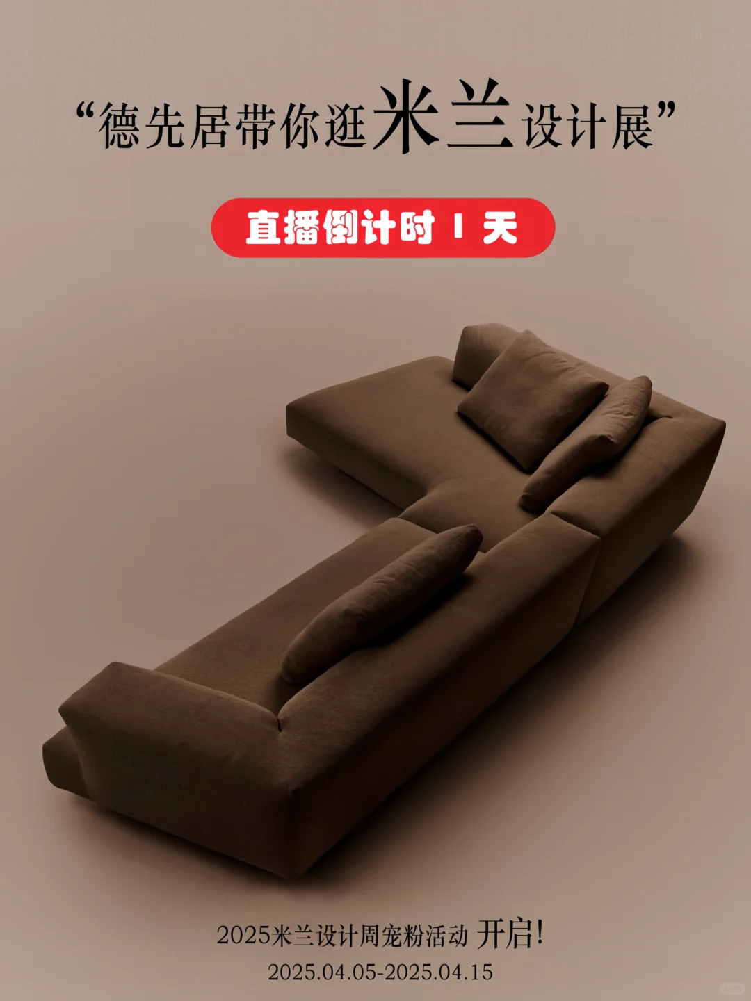 德先居✖️米兰设计展 - 限时抽奖活动开启‼️