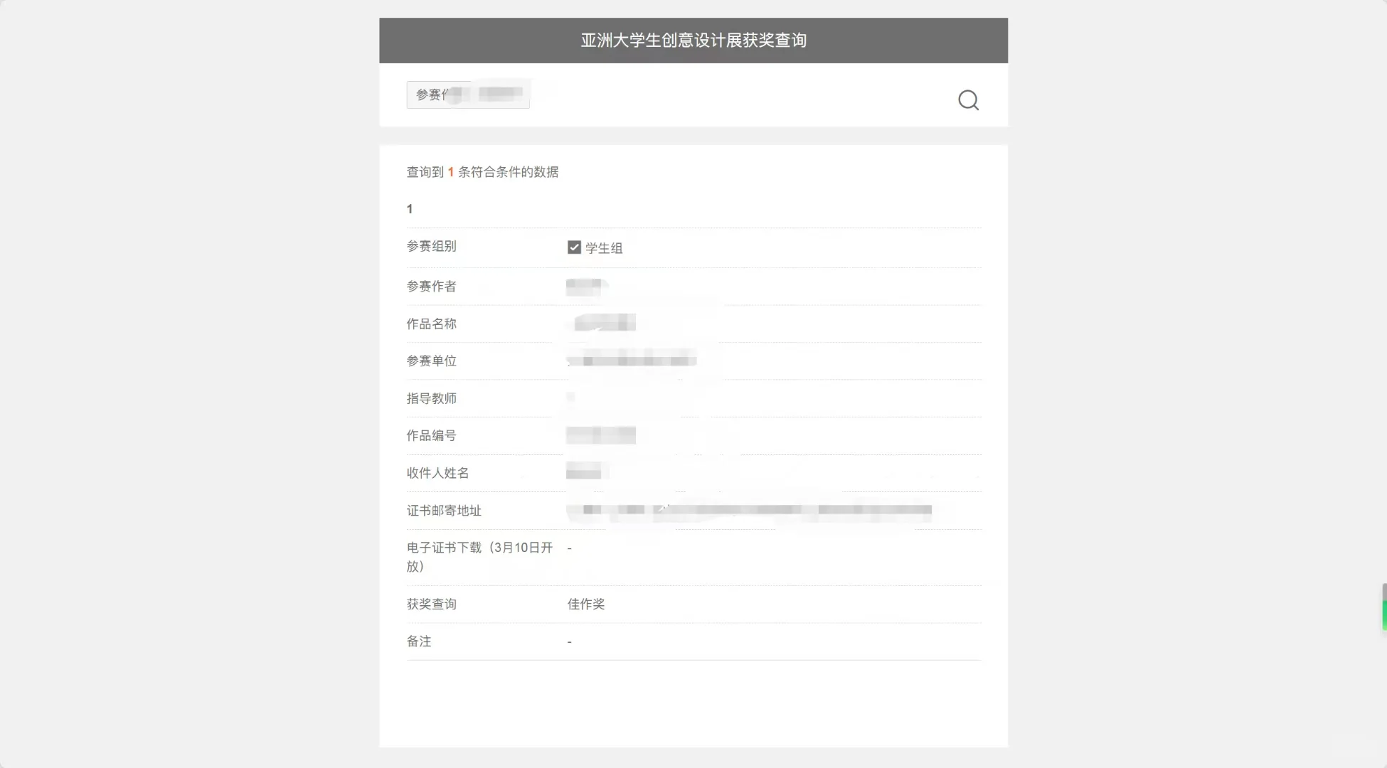 亚洲大学生创意设计展战绩！！！