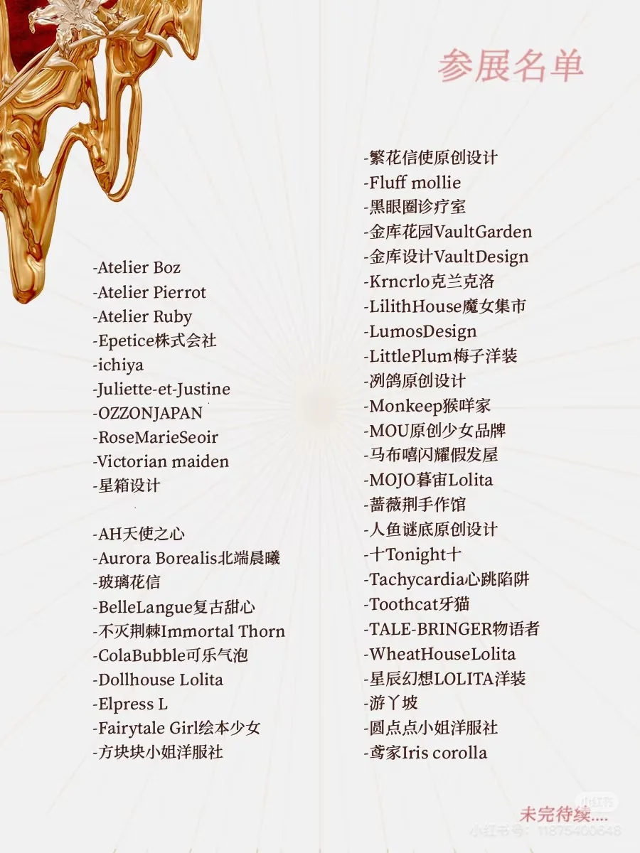 终于终于终于有Lolita哥特展了