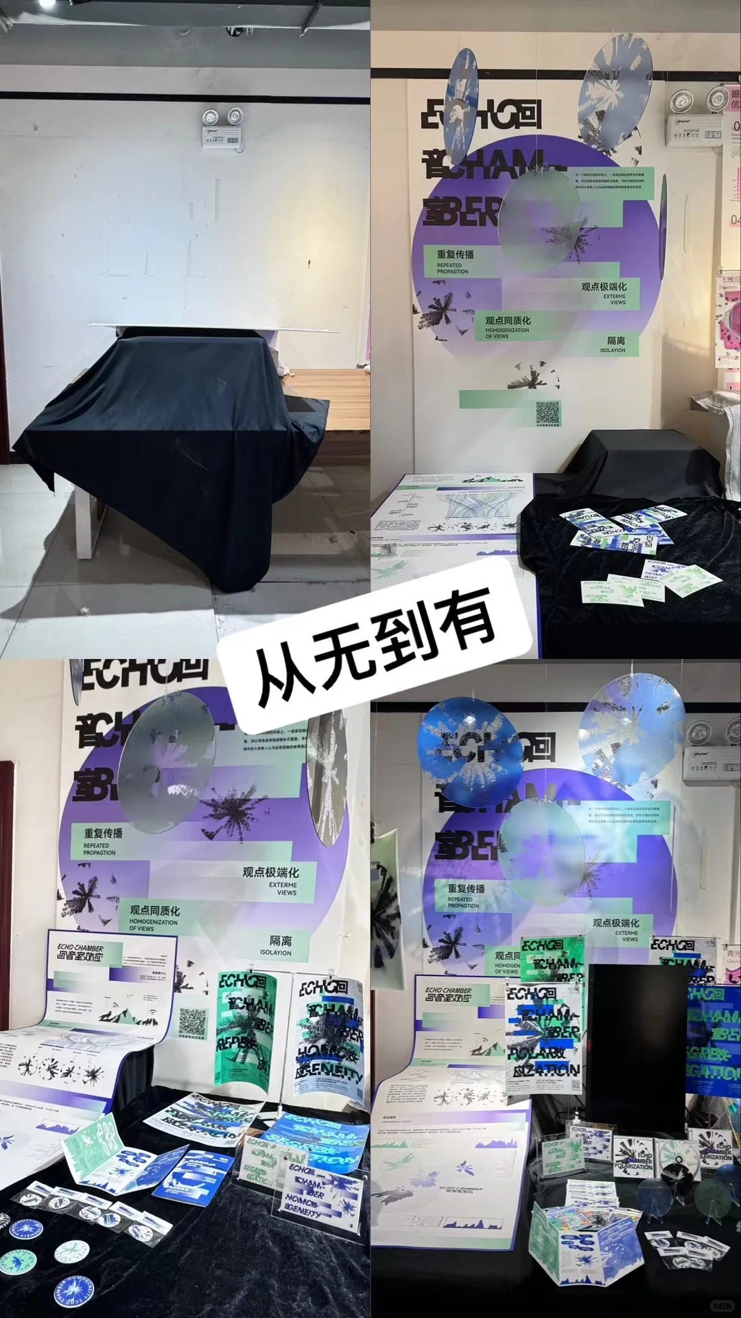 毕业设计展|《回音室效应》视觉设计