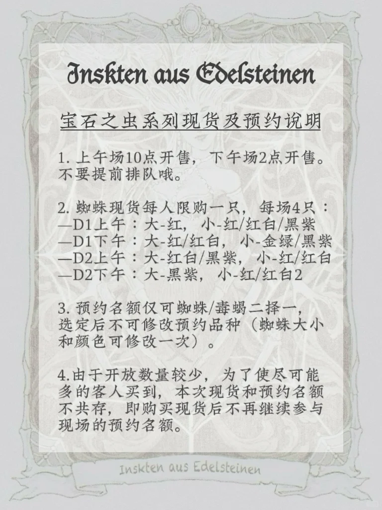 宝石之虫x诺亚设计展终宣来啦