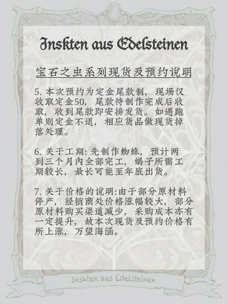 宝石之虫x诺亚设计展终宣来啦
