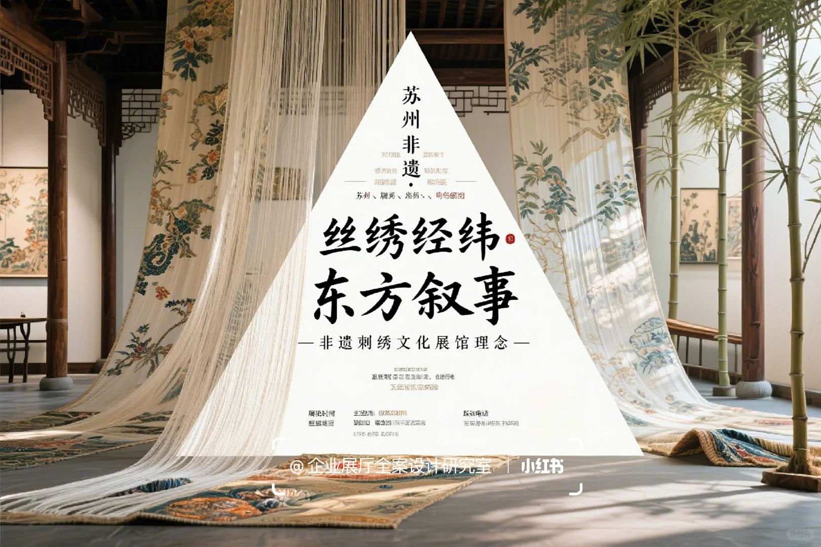 非遗丝绣文化·沉浸式展馆设计｜项目分享