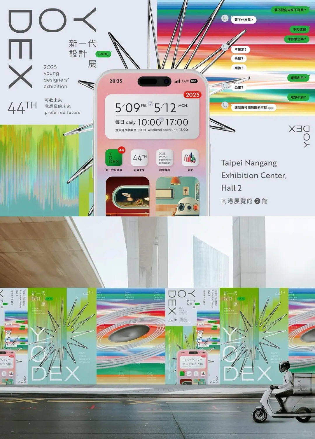新一代设计展「可欲未来」主视觉设计