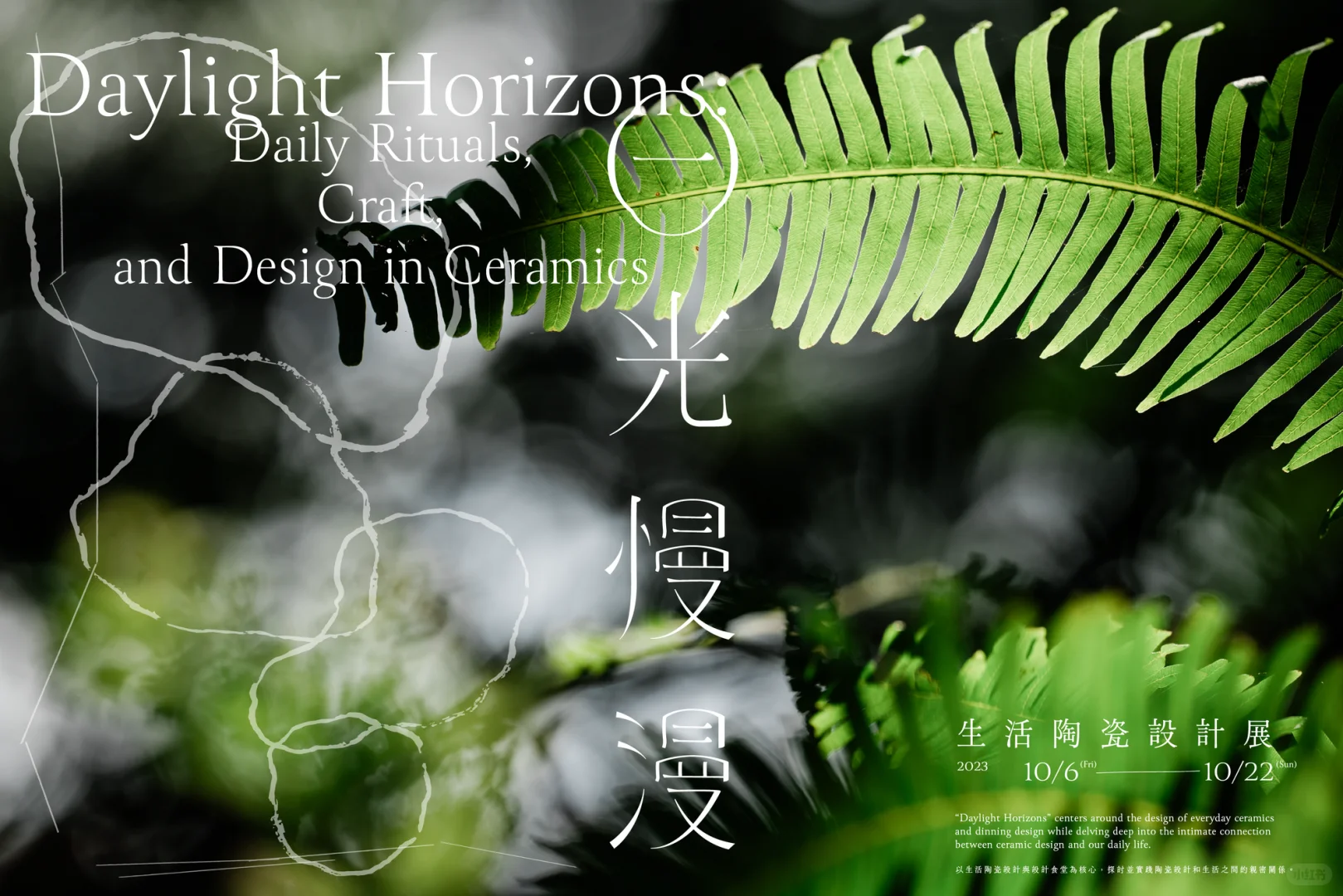 【看作品Day158!!!】生活陶瓷设计展