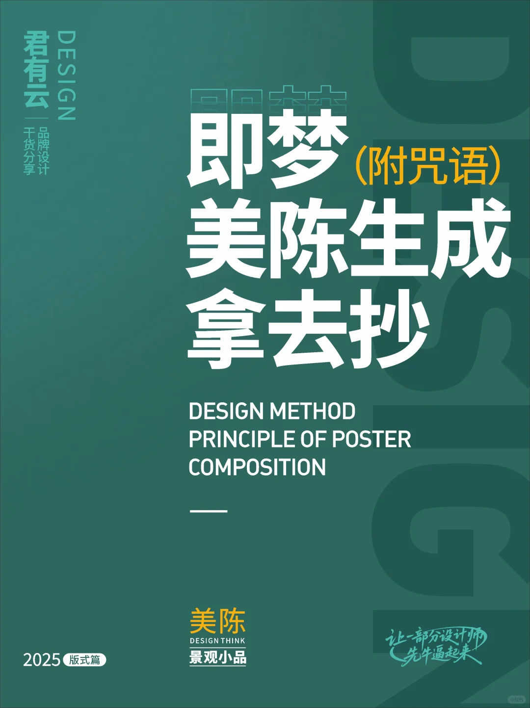 即梦直出美陈 附咒语
