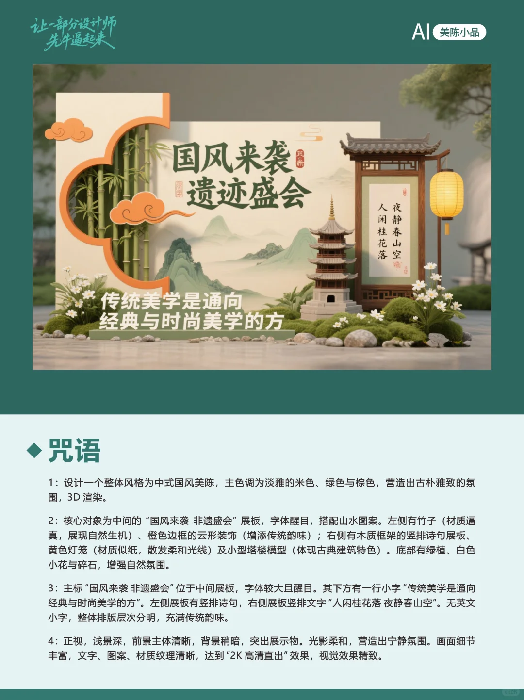 即梦直出美陈 附咒语