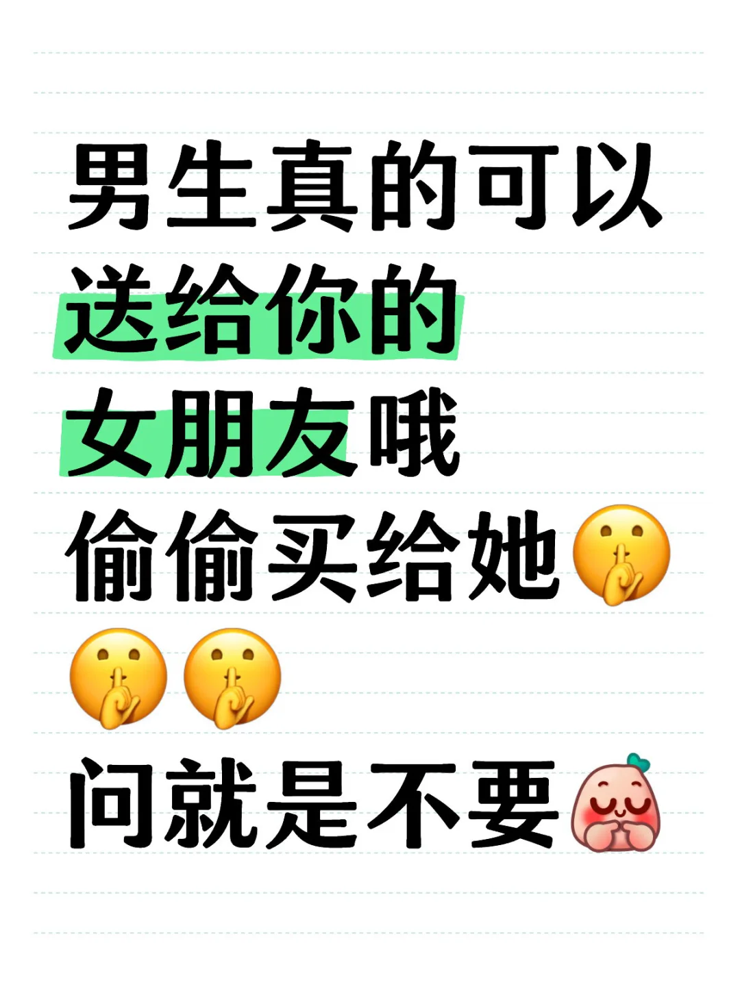 打开爱情的密码