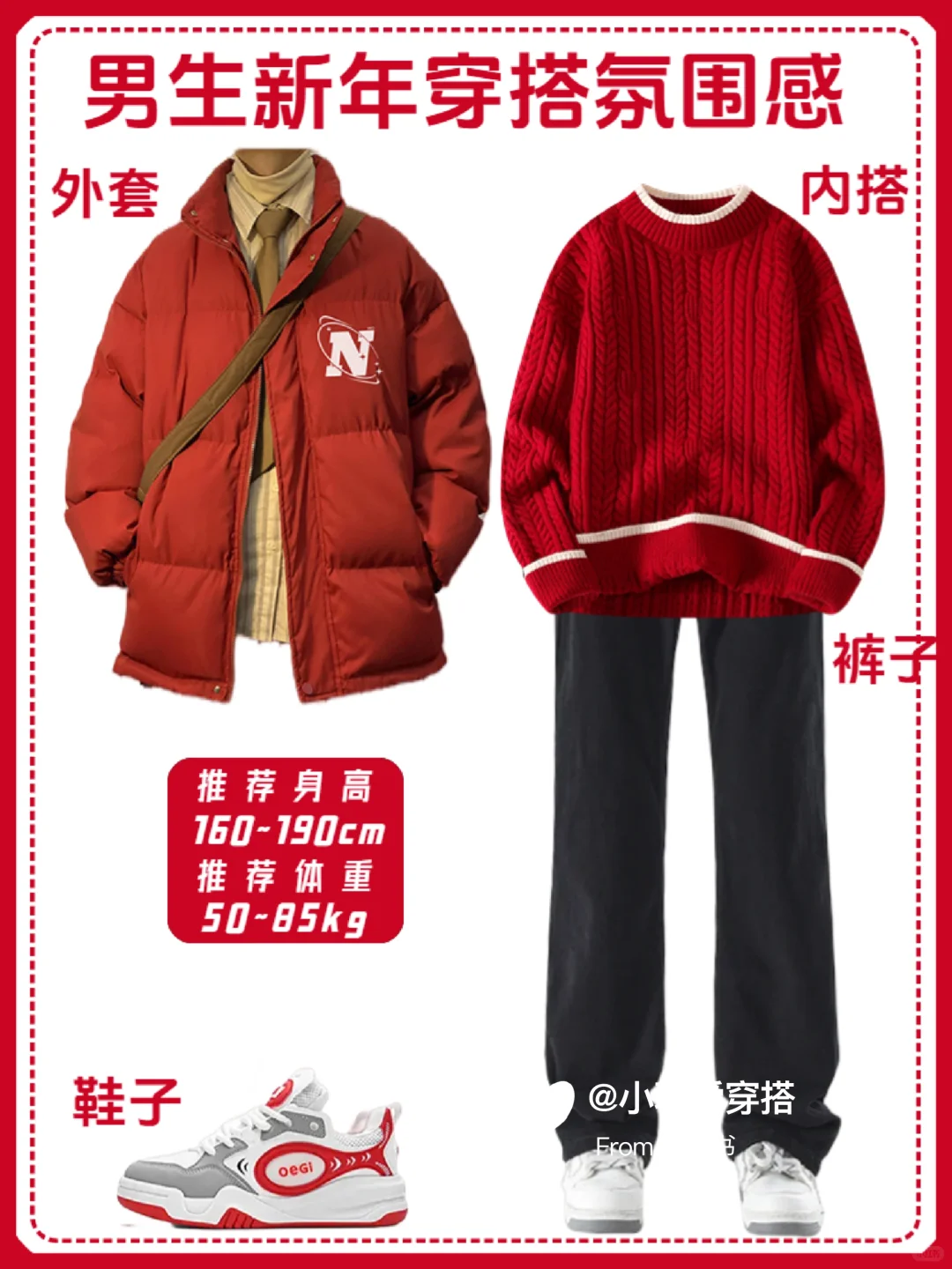 男生冬季穿搭高级感|红色系跨年战袍推荐