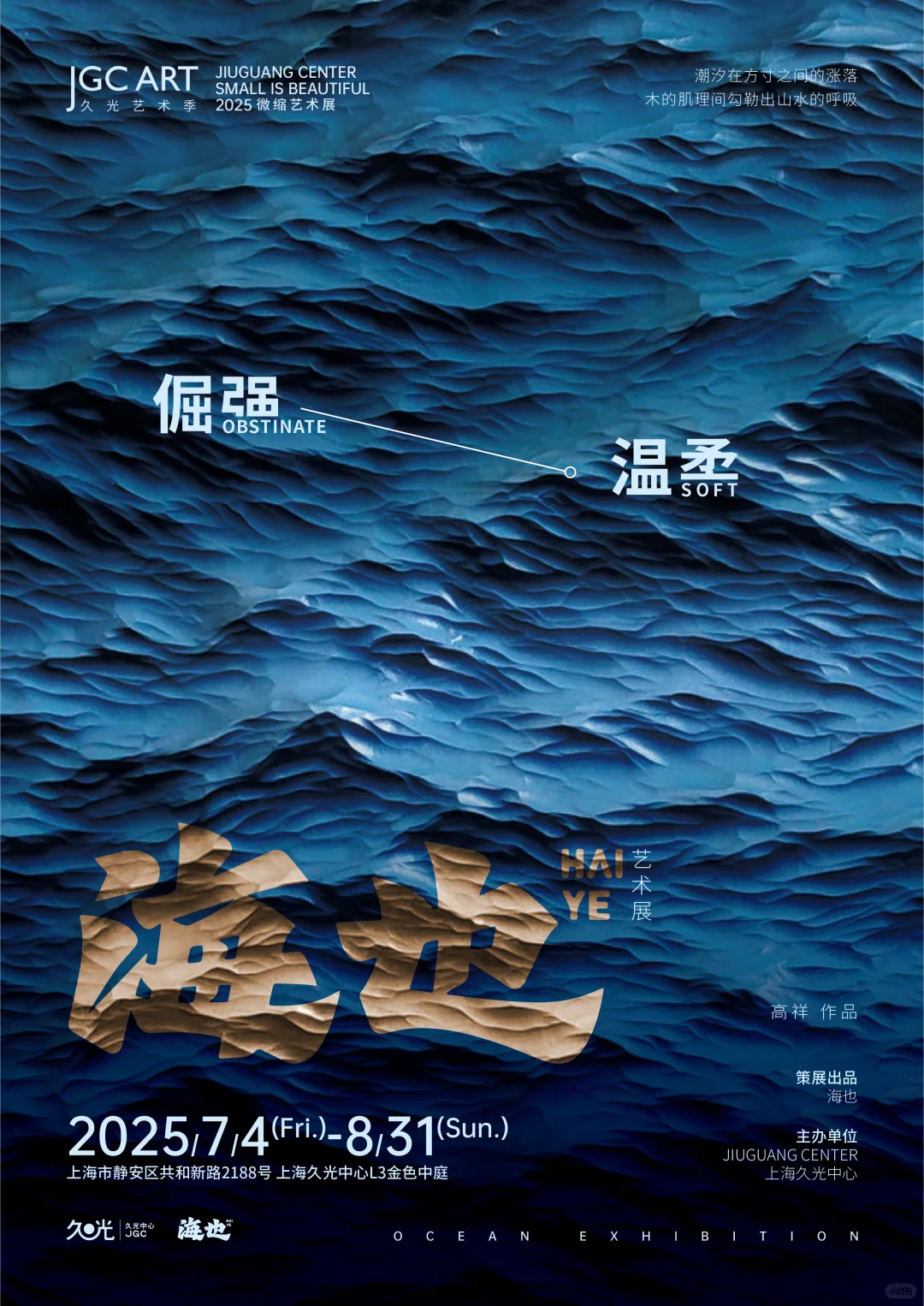 海也|展览预告