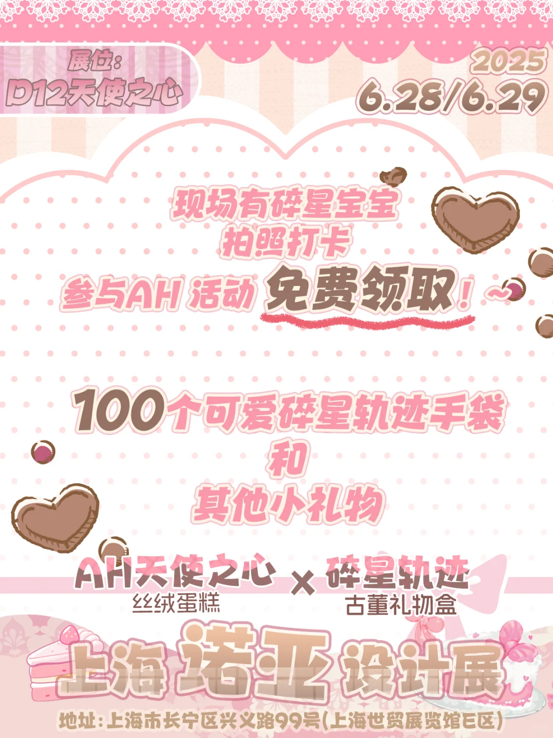 碎星轨迹‖上海诺亚设计展打卡?