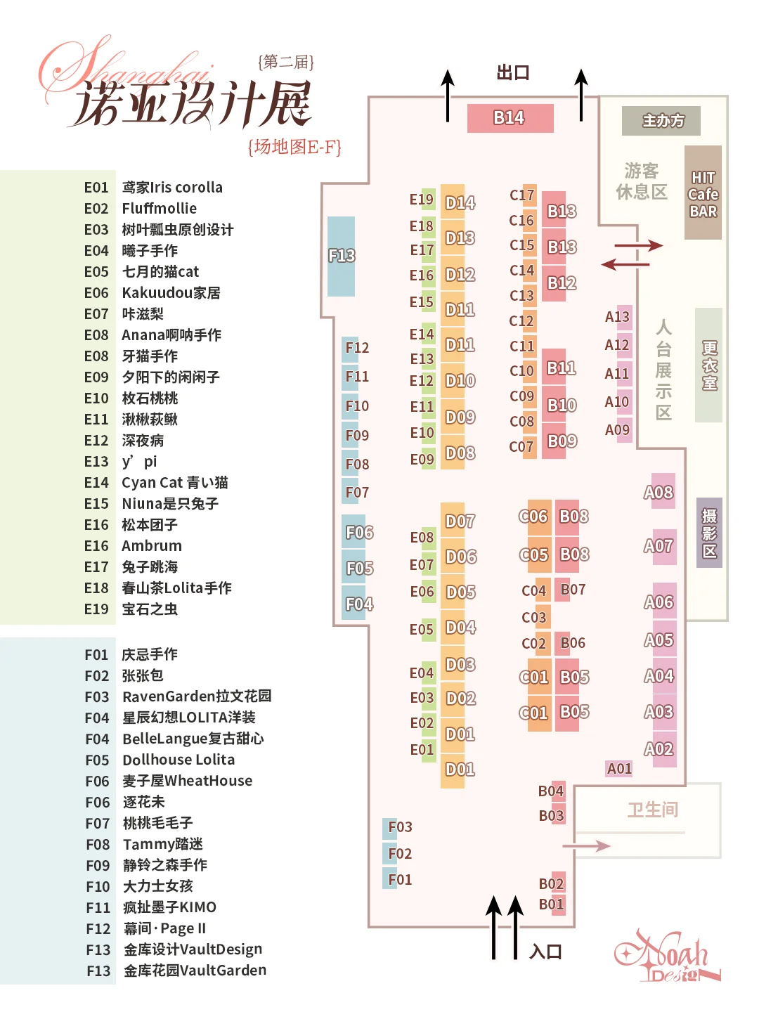 宝石之虫x诺亚设计展终宣来啦