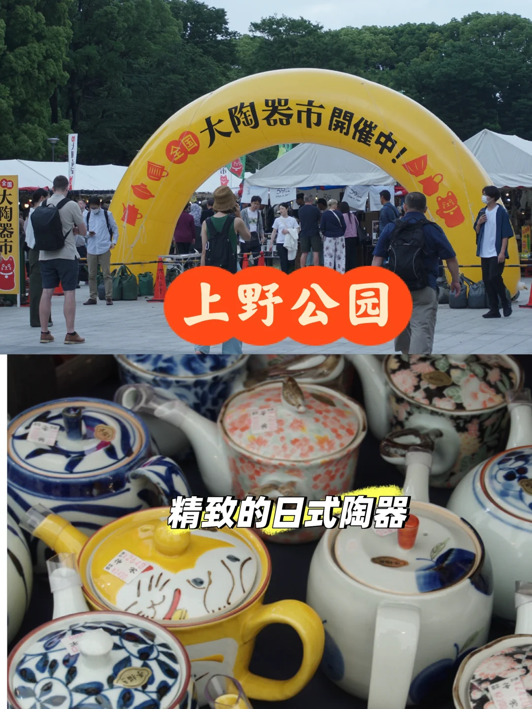 东京上野公园有自己陶瓷展销会