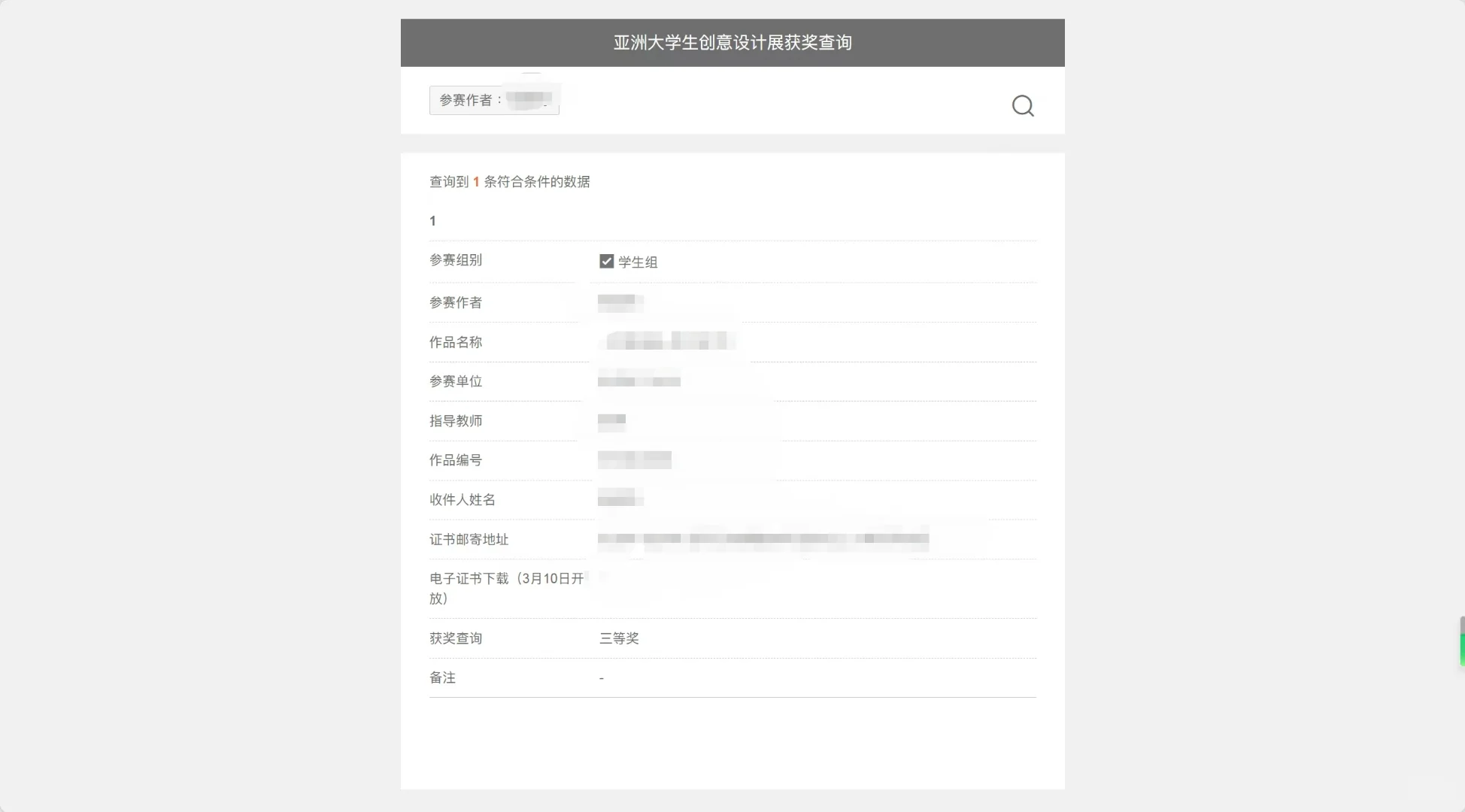 亚洲大学生创意设计展战绩！！！