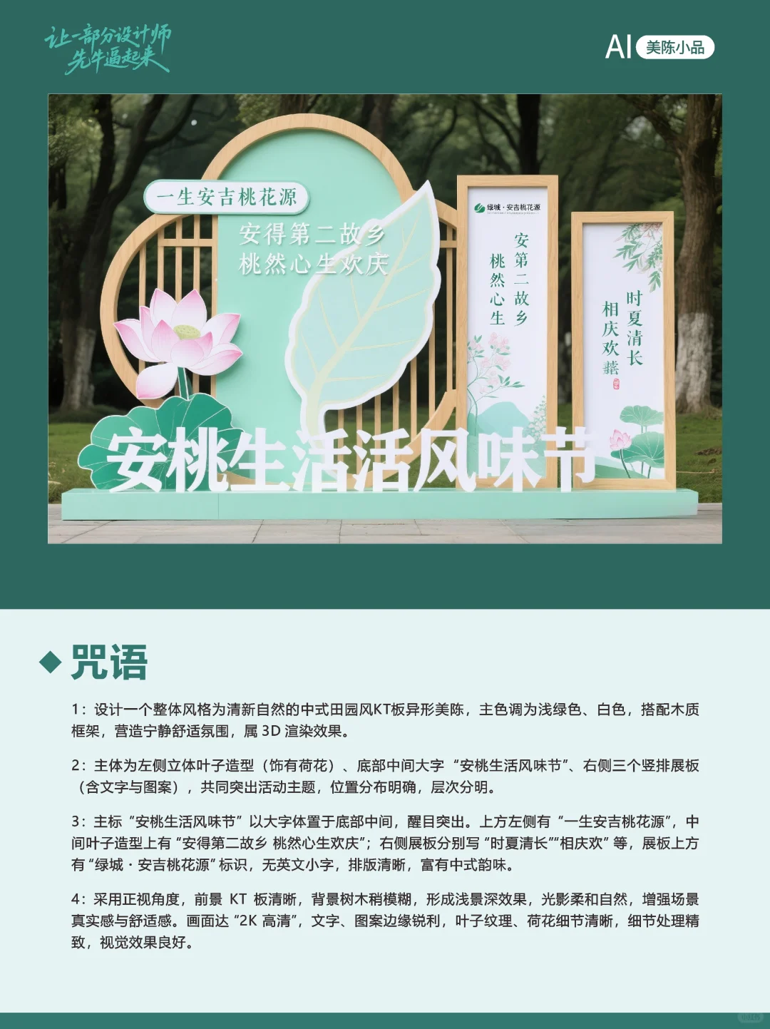 即梦直出美陈 附咒语
