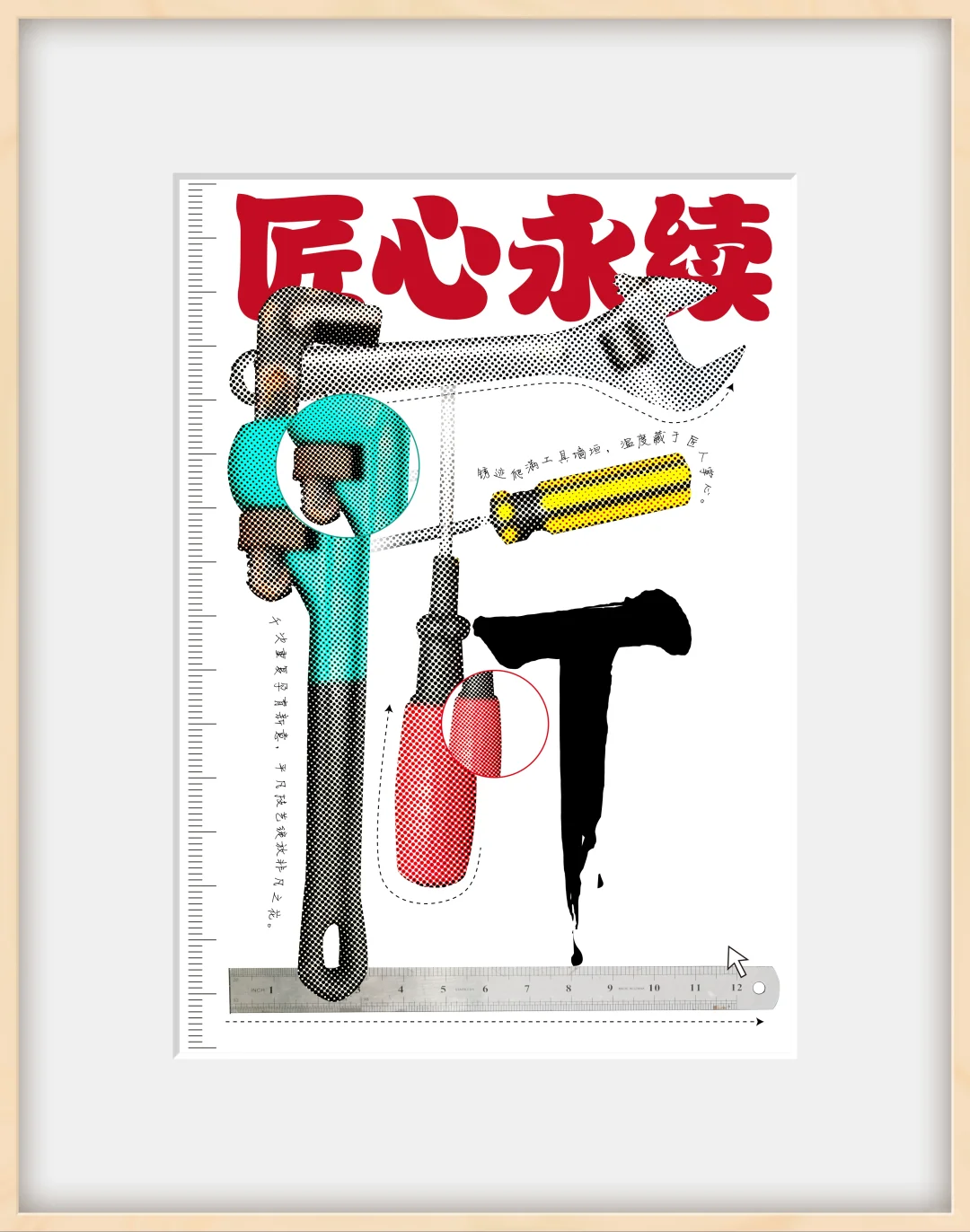 首届“匠心永续·智造未来”工匠精神设计展