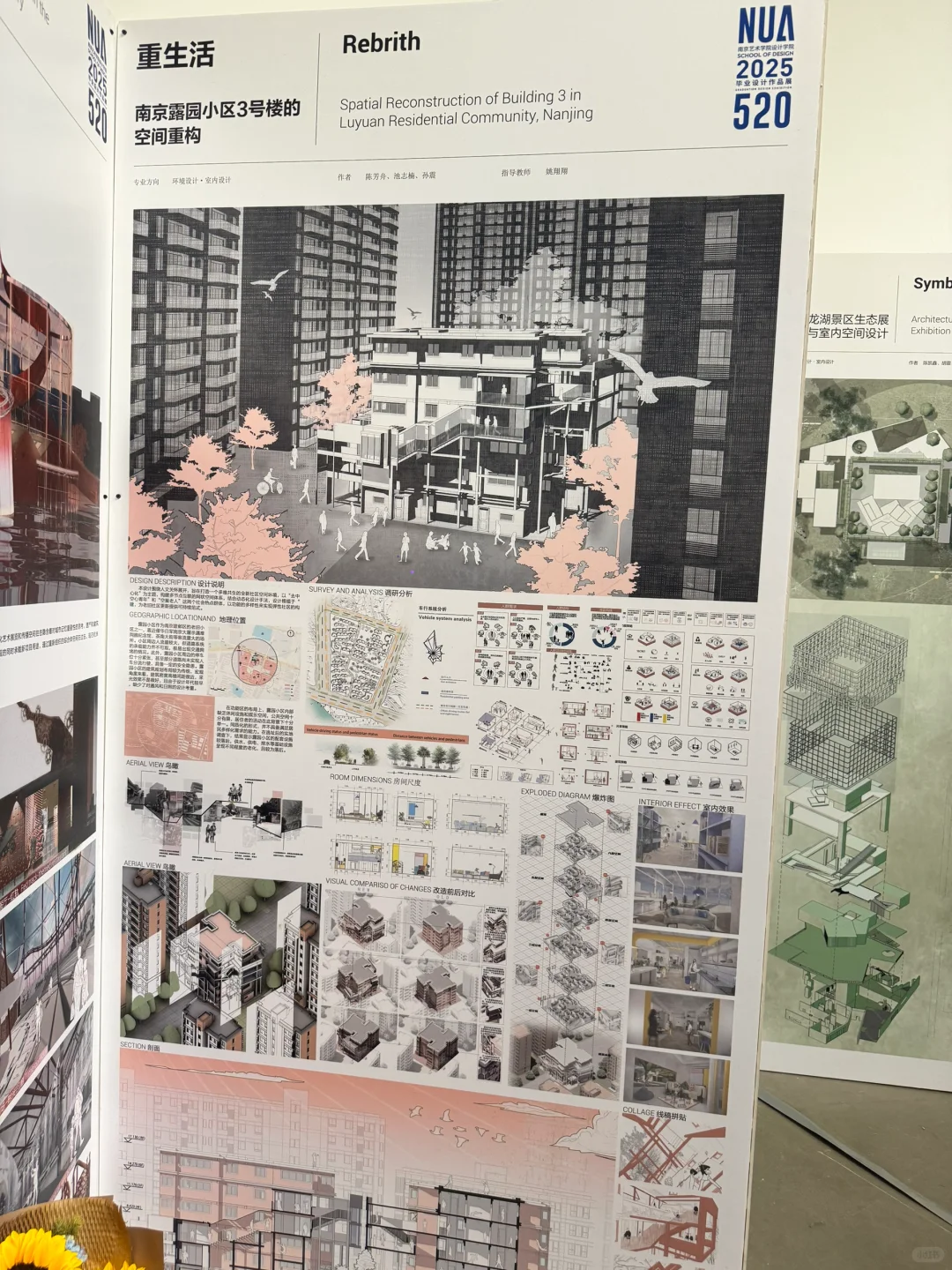 南艺520毕设展之环艺篇?‍?