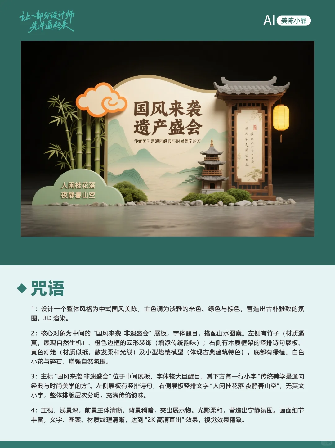 即梦直出美陈 附咒语