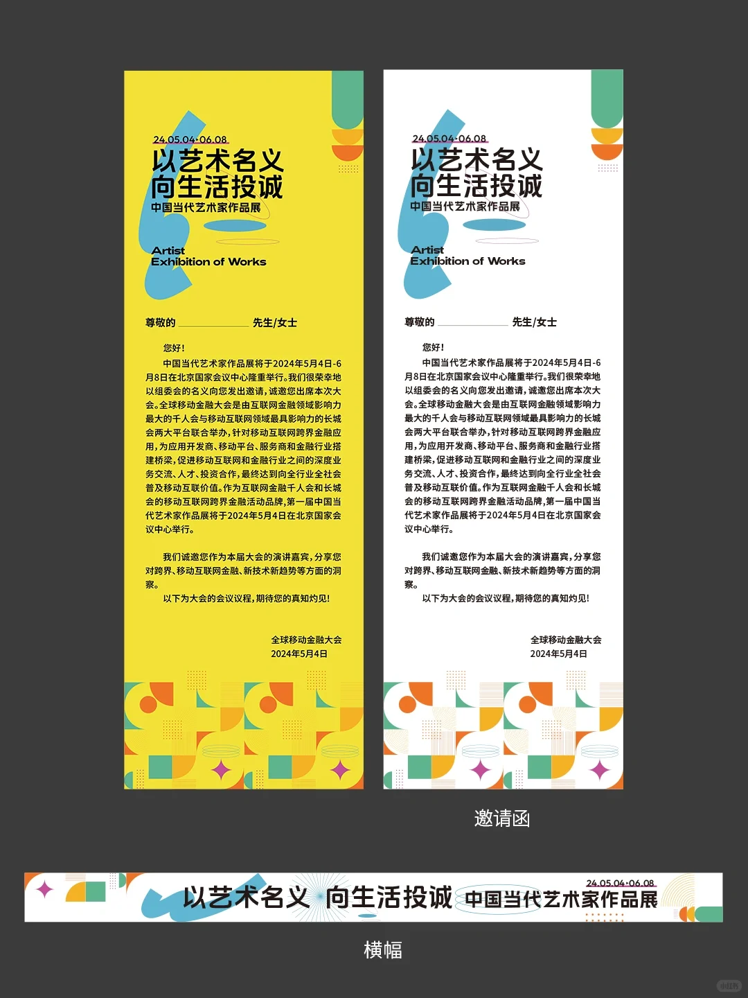 当代艺术作品展活动主视觉设计