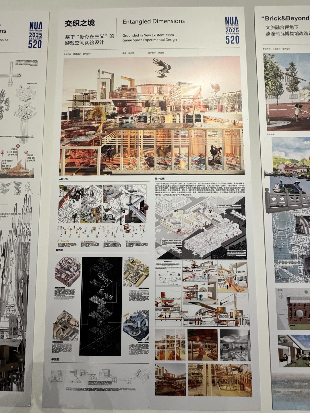 南艺520毕设展之环艺篇?‍?