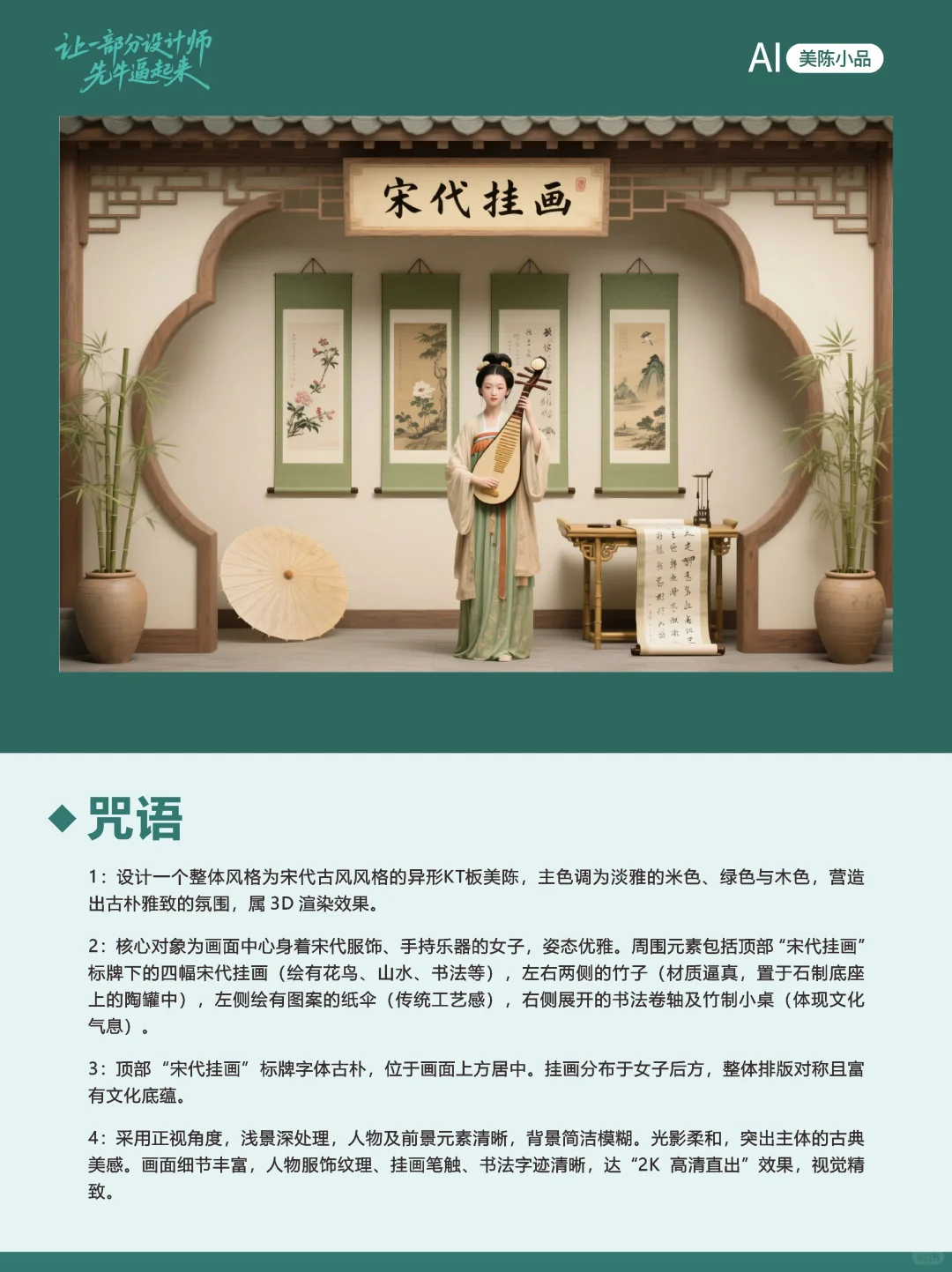 即梦直出美陈 附咒语