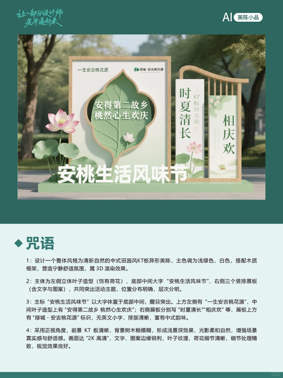 即梦直出美陈 附咒语