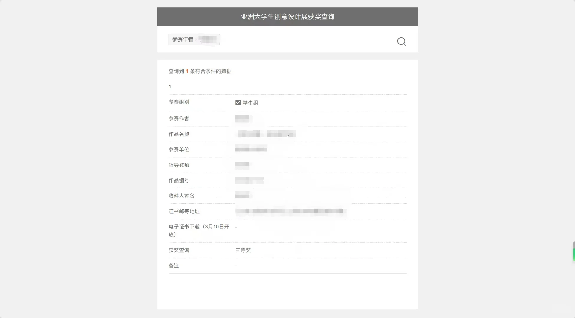 亚洲大学生创意设计展战绩！！！