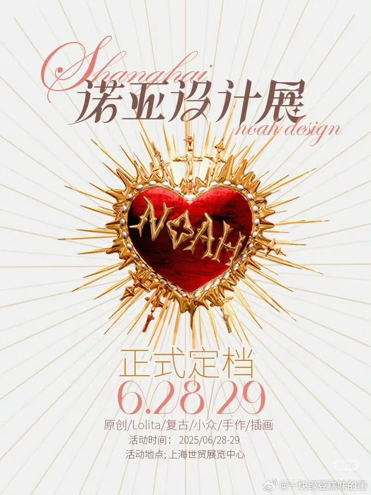 宝石之虫x诺亚设计展终宣来啦