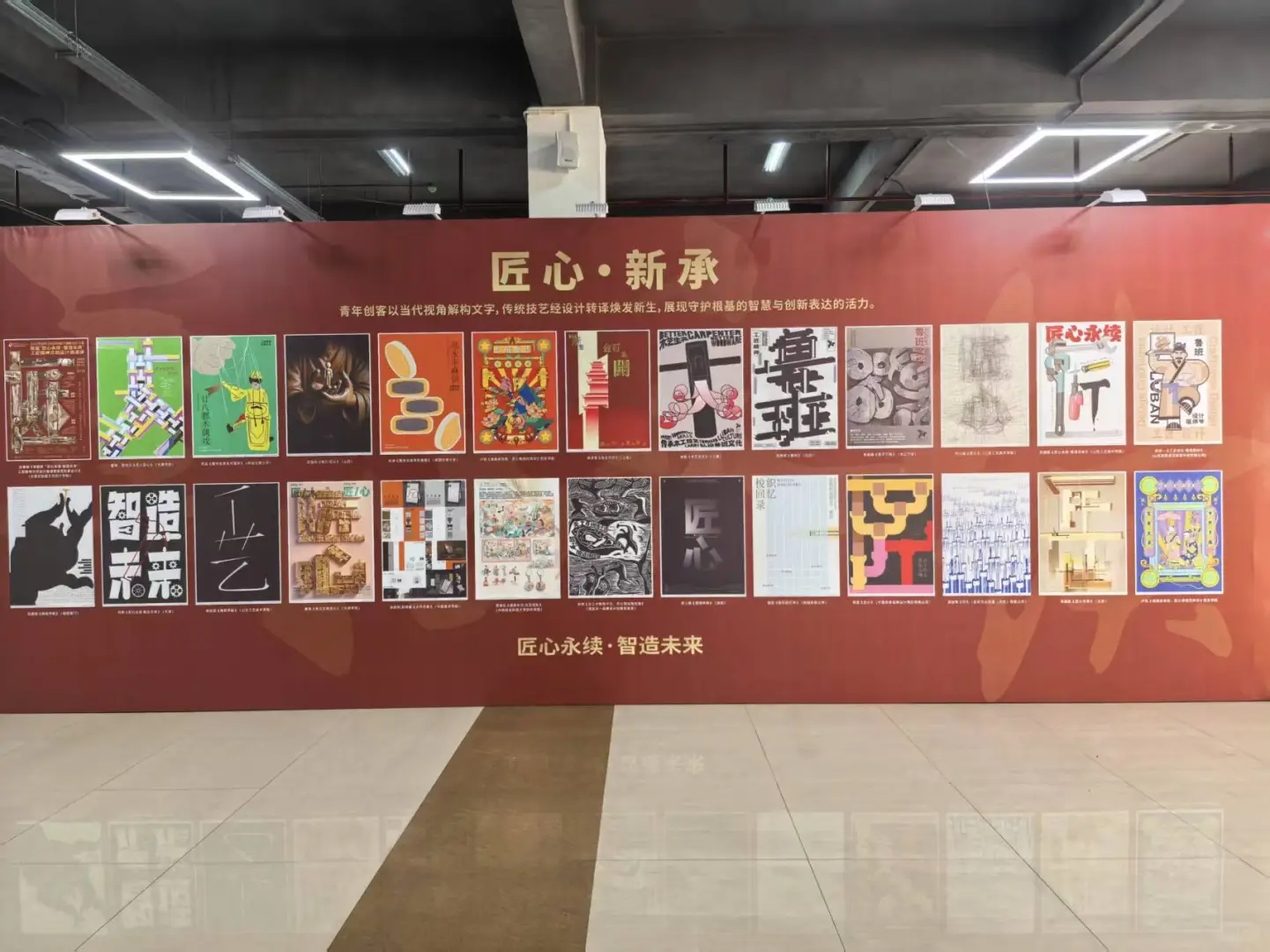 首届“匠心永续·智造未来”工匠精神设计展