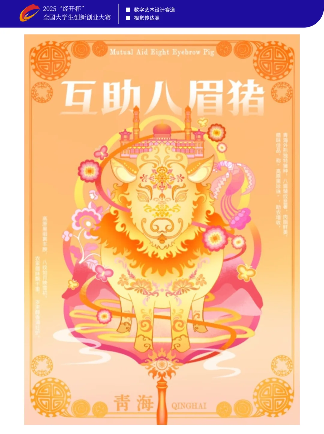 【获奖作品展示】2025经开数字艺术设计